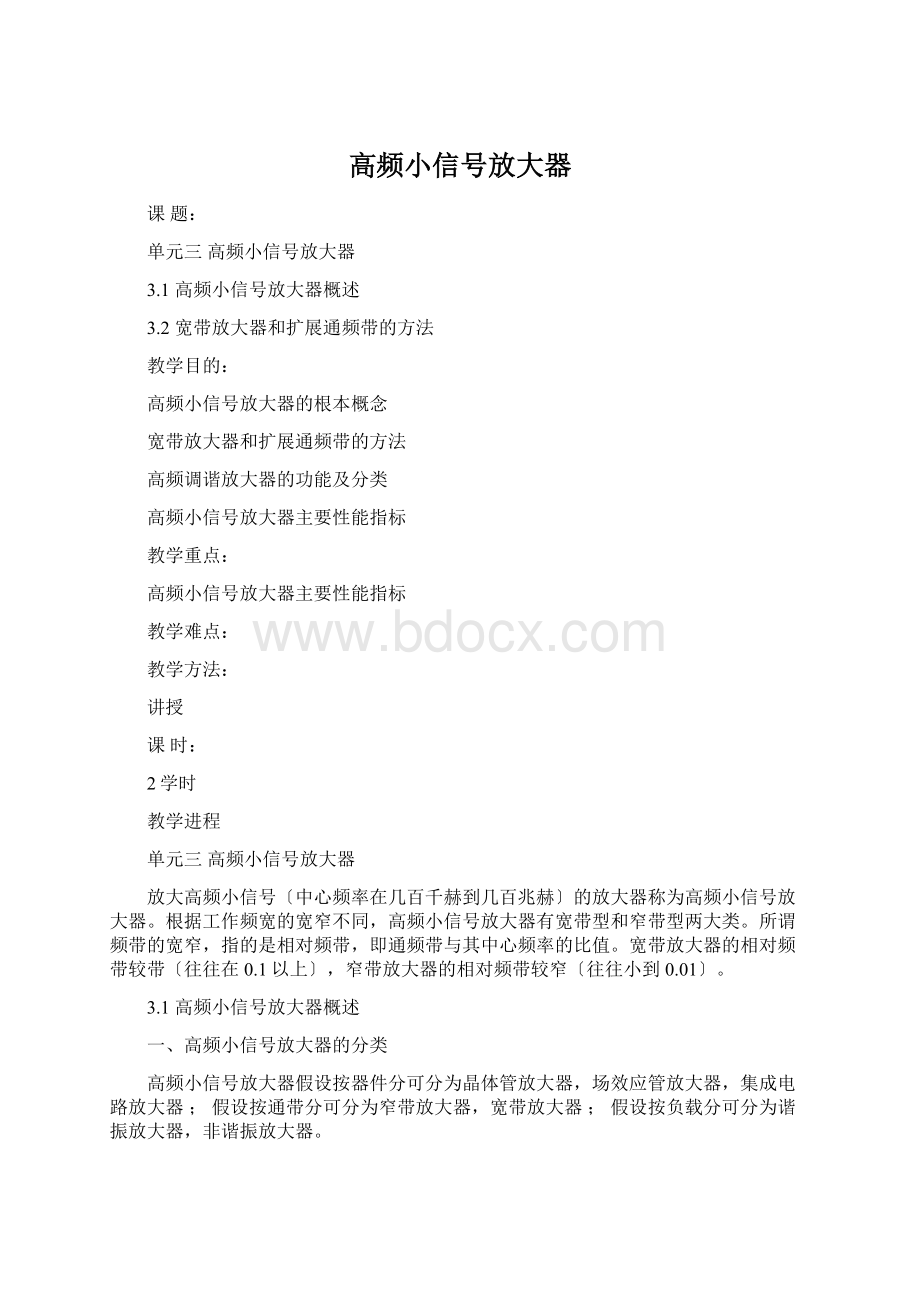 高频小信号放大器.docx_第1页