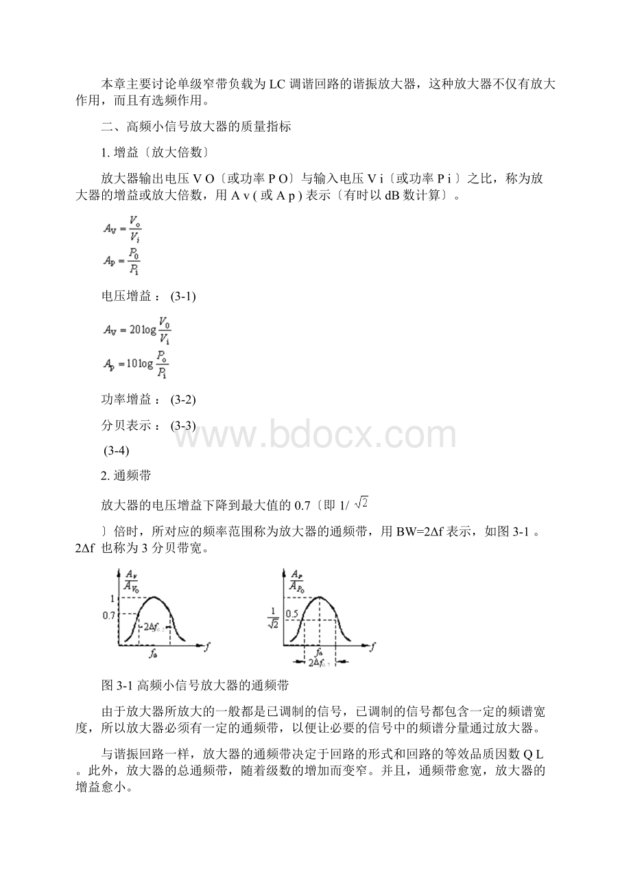 高频小信号放大器.docx_第2页