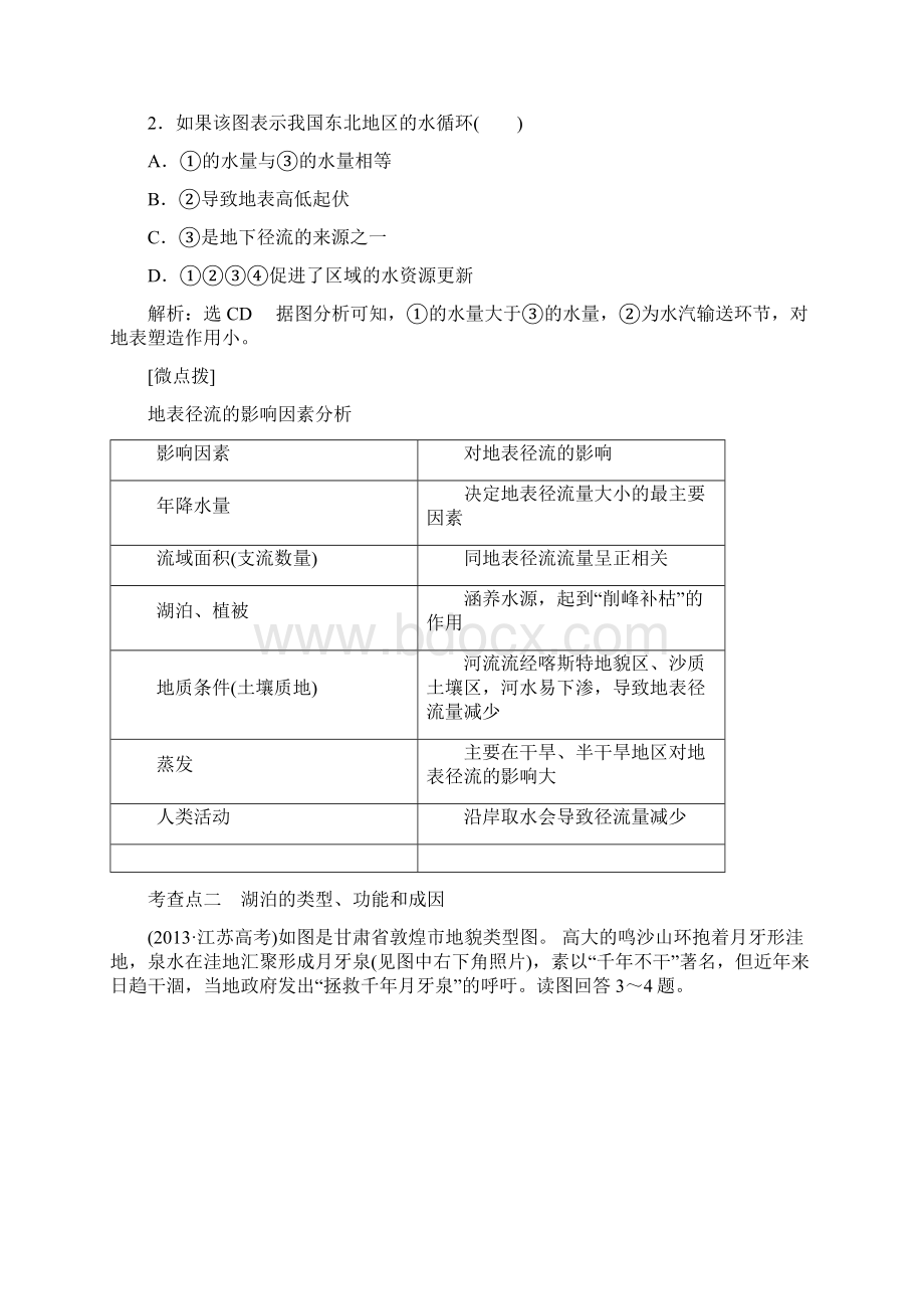 高考地理江苏专版三维二轮专题复习讲义第二部分 命题视角之四 水文 Word版含答案.docx_第2页