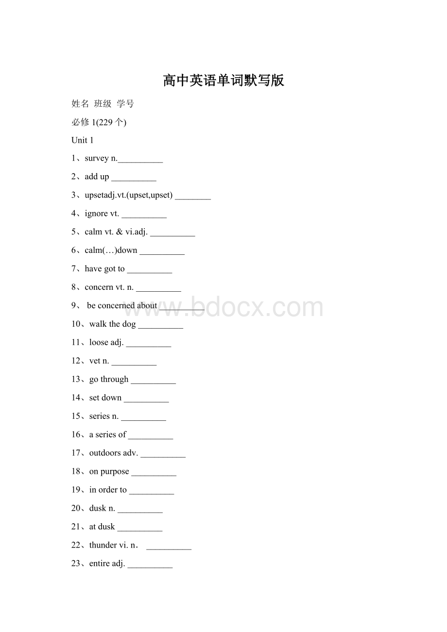 高中英语单词默写版Word文件下载.docx_第1页