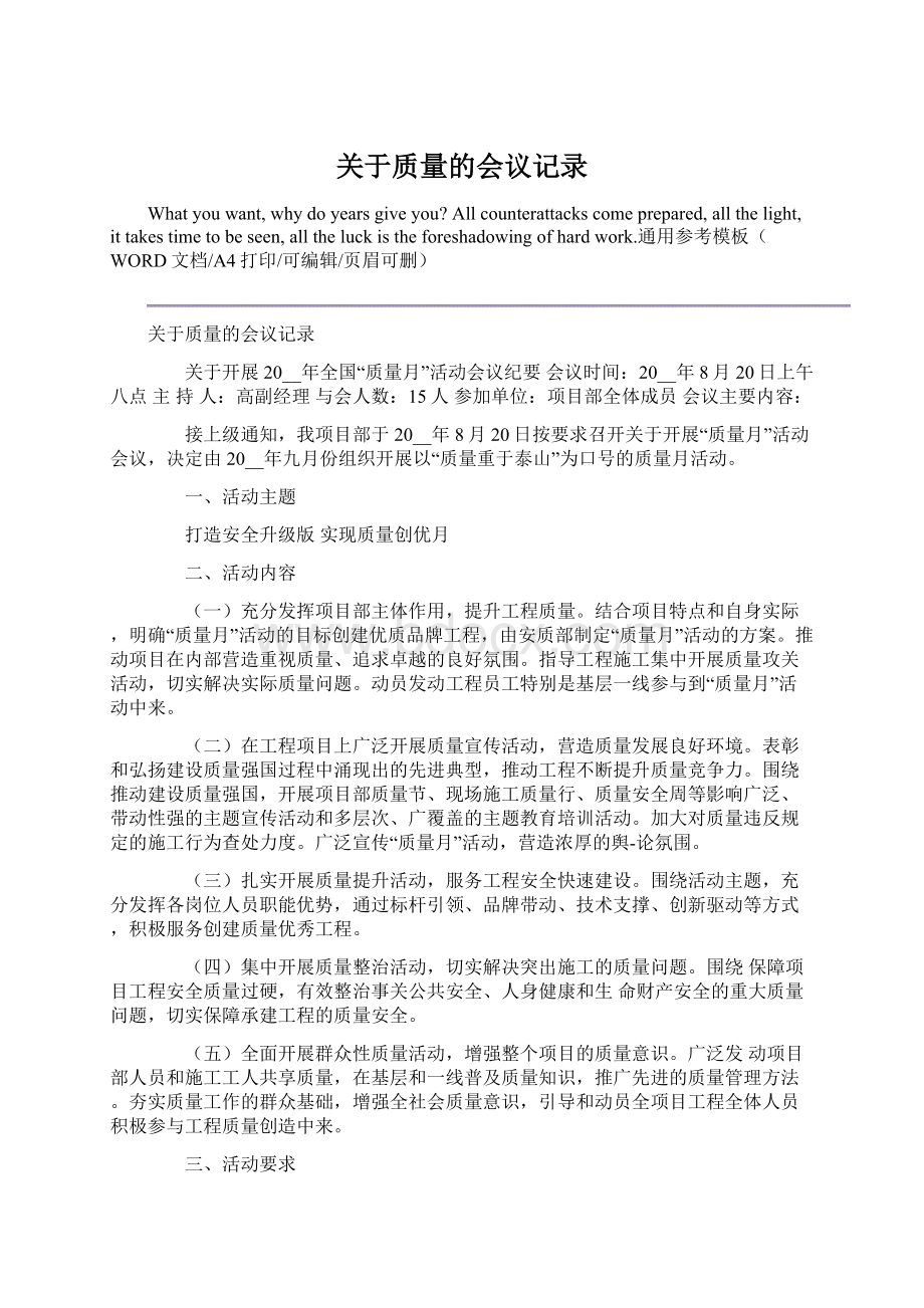 关于质量的会议记录.docx_第1页