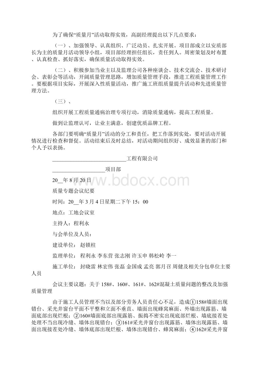 关于质量的会议记录.docx_第2页