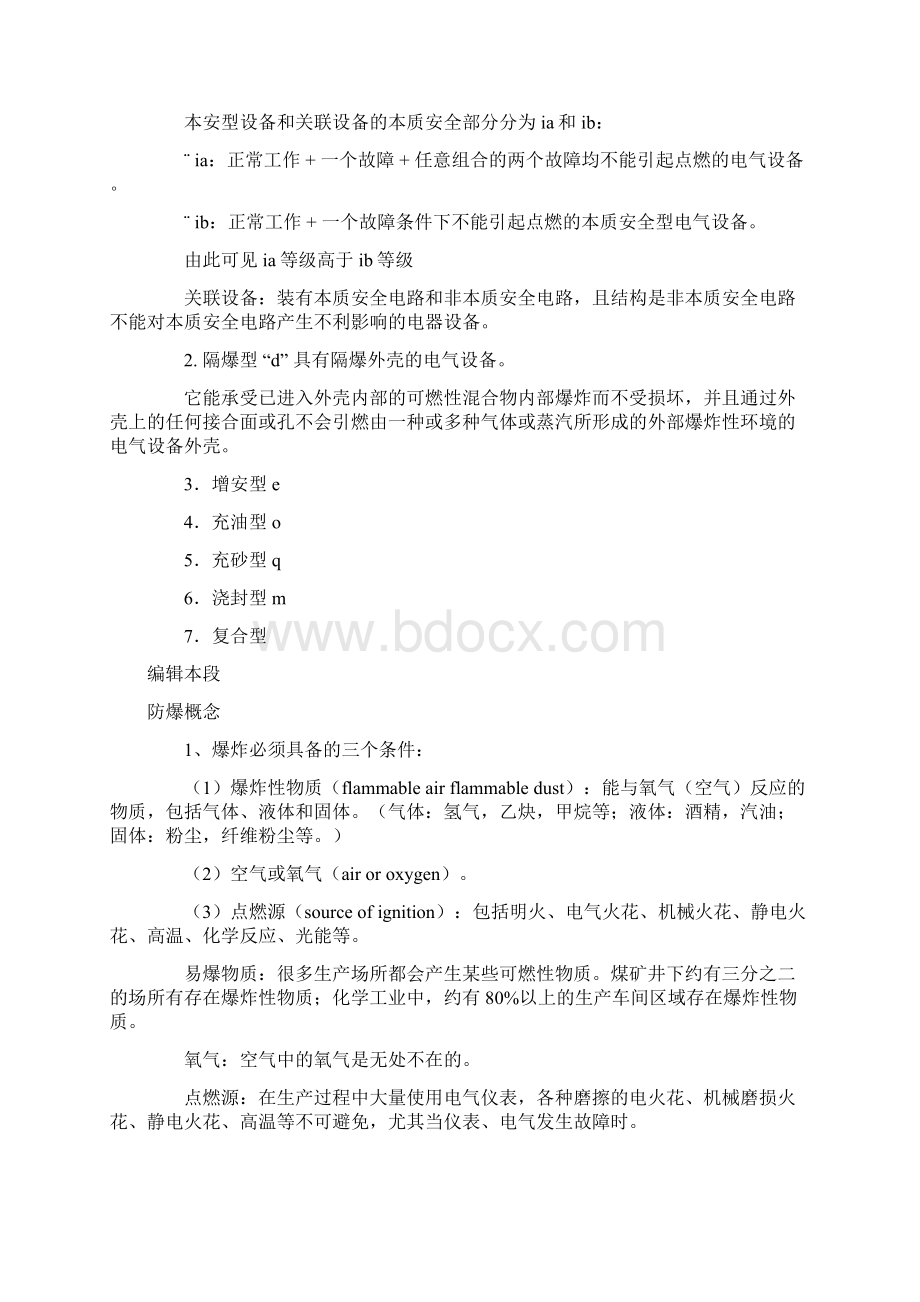 Ex防爆Word文档格式.docx_第2页