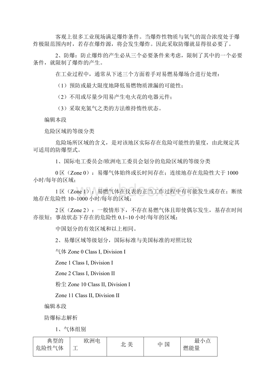 Ex防爆Word文档格式.docx_第3页