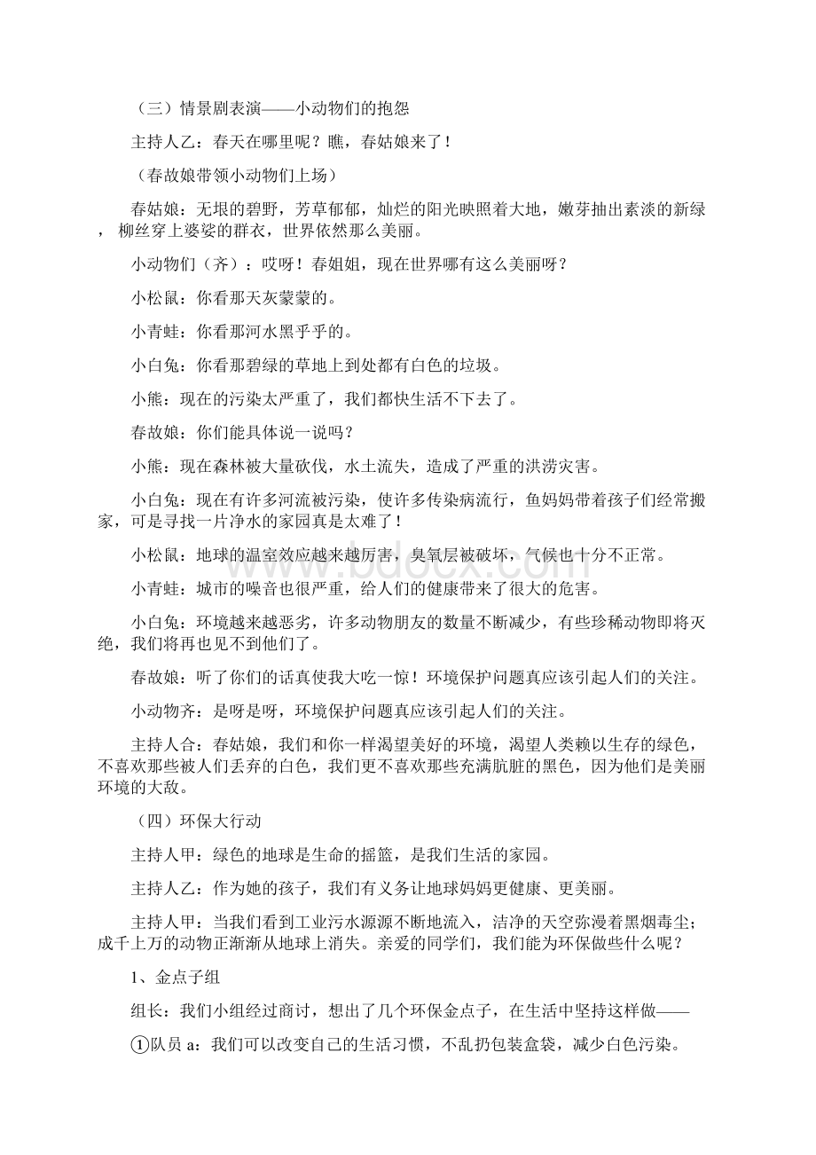 树立环保意识 做环保小卫士绿色环保主题队会.docx_第3页