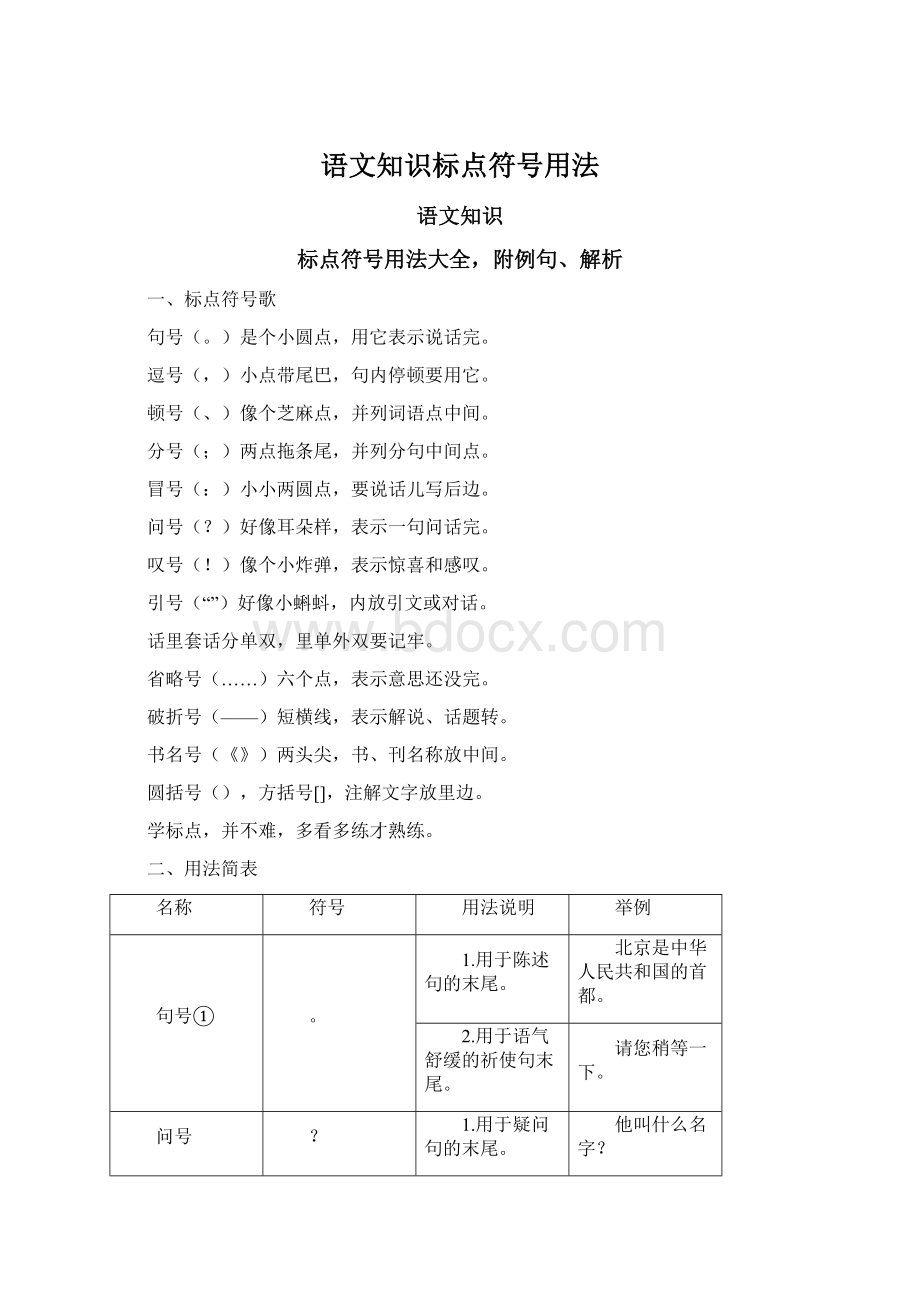 语文知识标点符号用法.docx_第1页