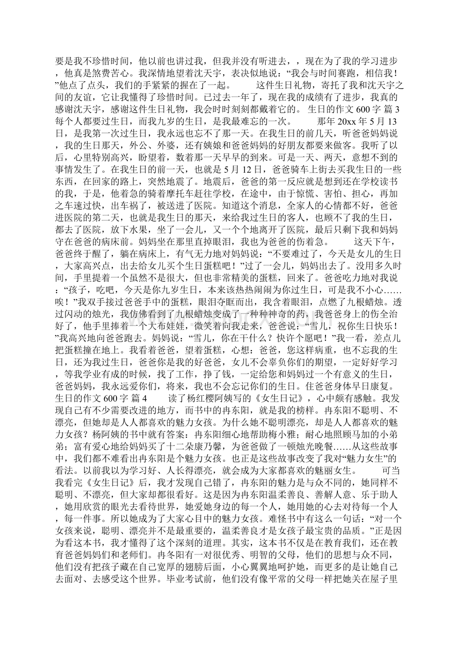 生日的作文600字10篇.docx_第2页