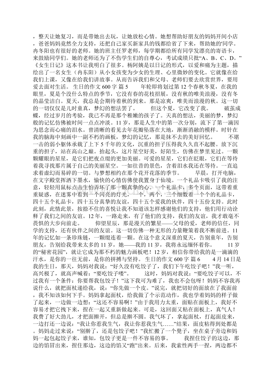 生日的作文600字10篇Word下载.docx_第3页