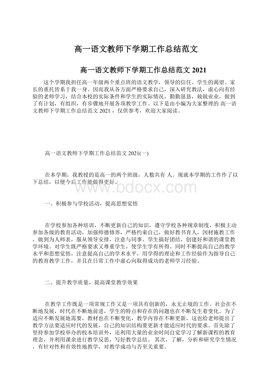 高一语文教师下学期工作总结范文.docx_第1页