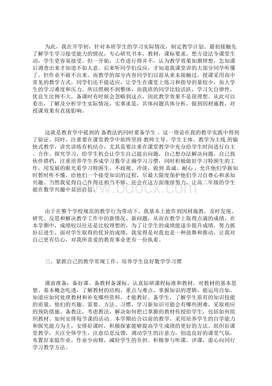 高一语文教师下学期工作总结范文.docx_第2页