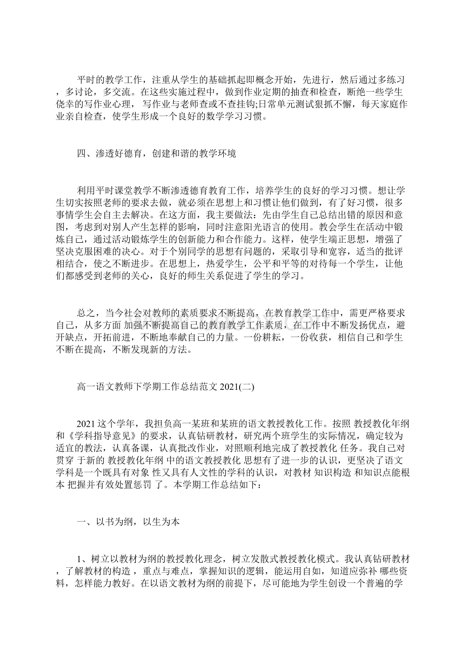 高一语文教师下学期工作总结范文.docx_第3页