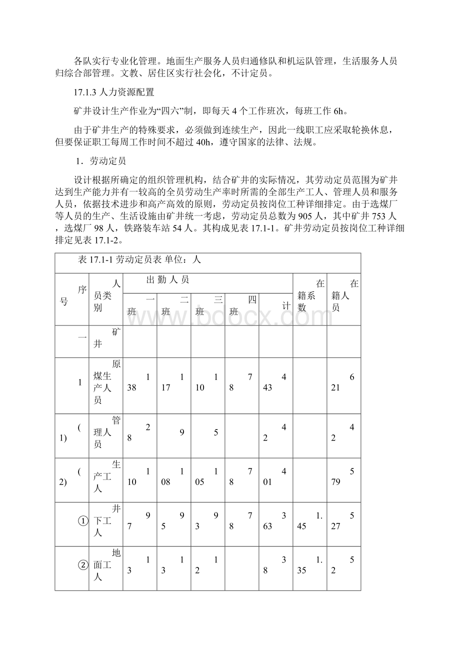 黄玉川 第17章 技术经济Word文档下载推荐.docx_第2页