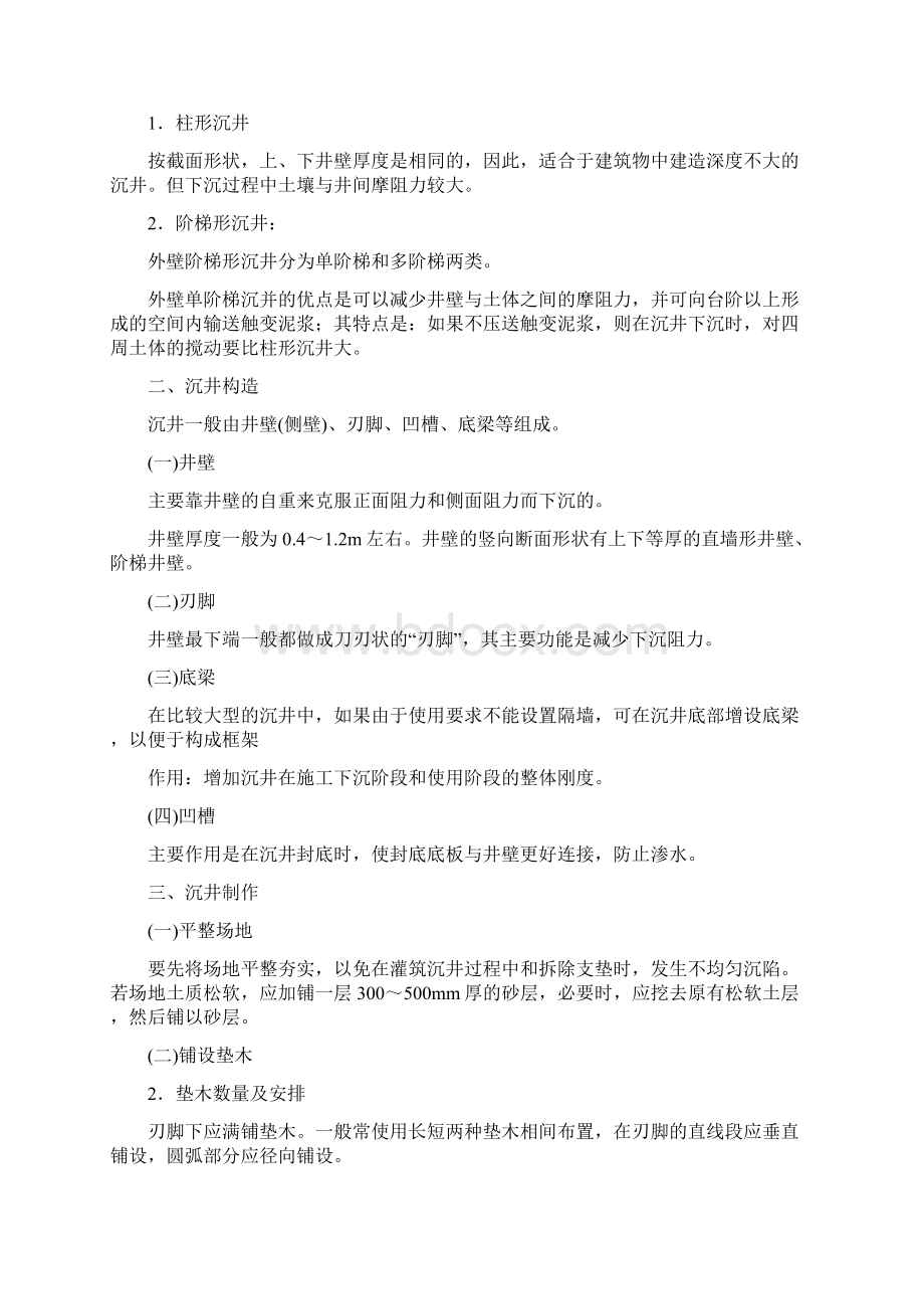 市政实务 课件三Word下载.docx_第2页