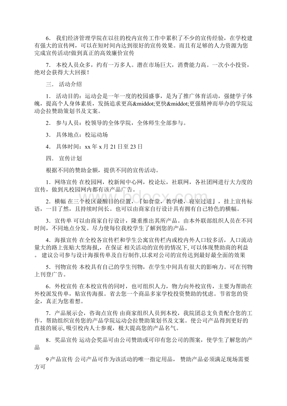 学院运动会拉赞助策划书及文案Word下载.docx_第2页