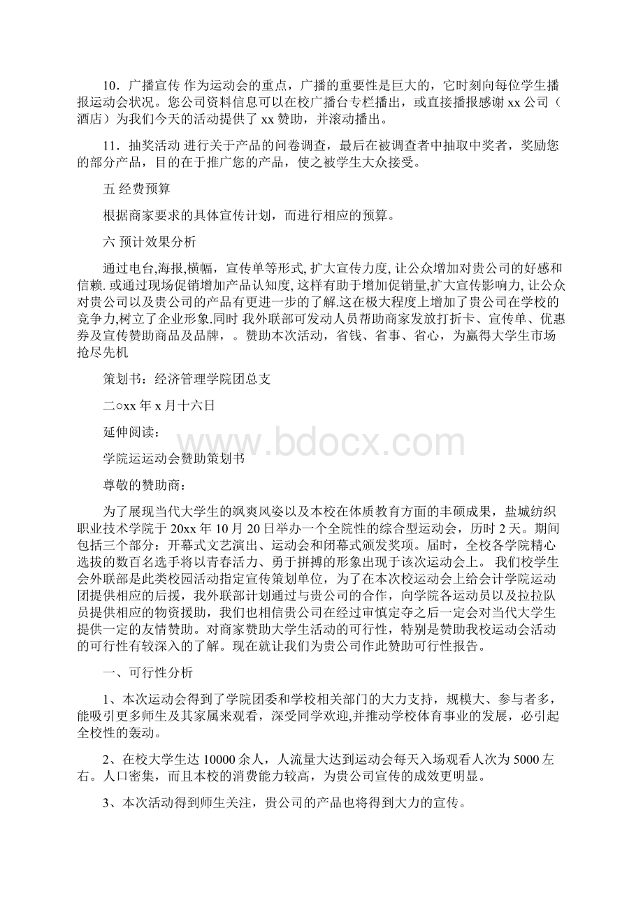 学院运动会拉赞助策划书及文案Word下载.docx_第3页