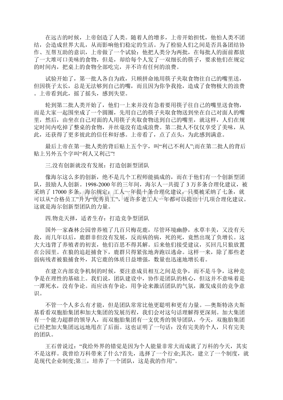 团队的力量励志演讲稿范文Word文档格式.docx_第3页