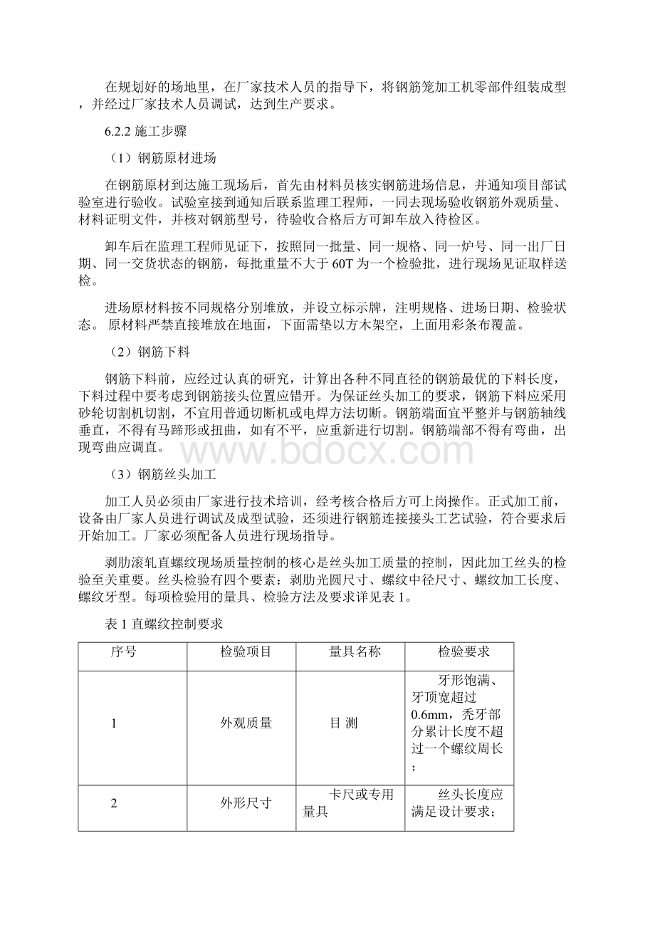 钢筋笼自动加工机施工工艺工法.docx_第3页