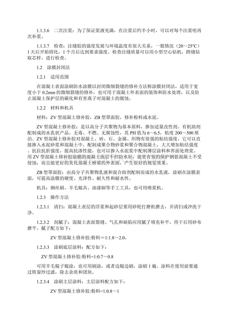 混凝土桥梁病害快速修补和加固Word文档下载推荐.docx_第3页