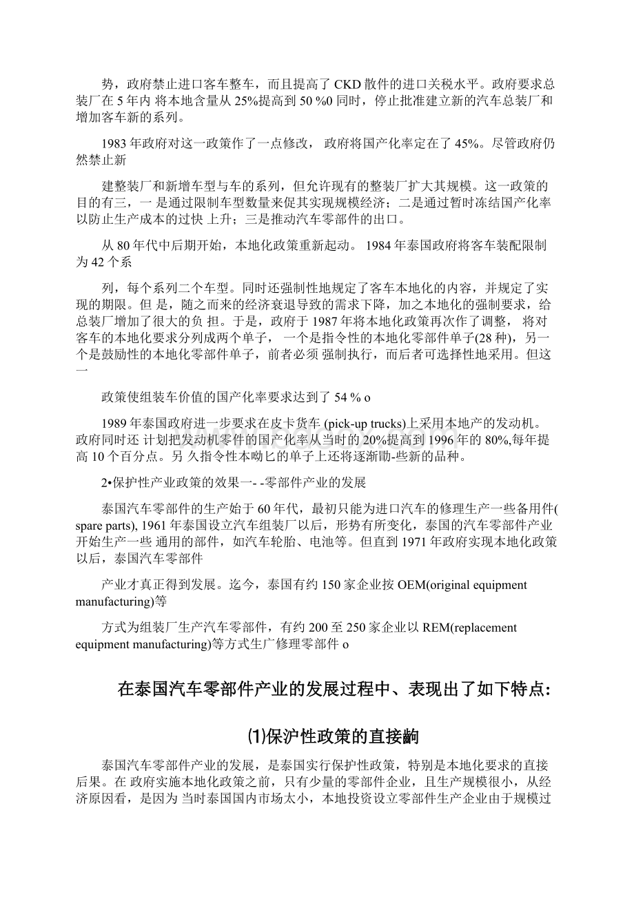 泰国汽车工业与产业政策Word格式文档下载.docx_第2页