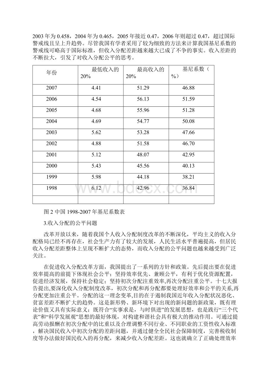 基于基尼系数角度分析我国收入分配问题.docx_第3页