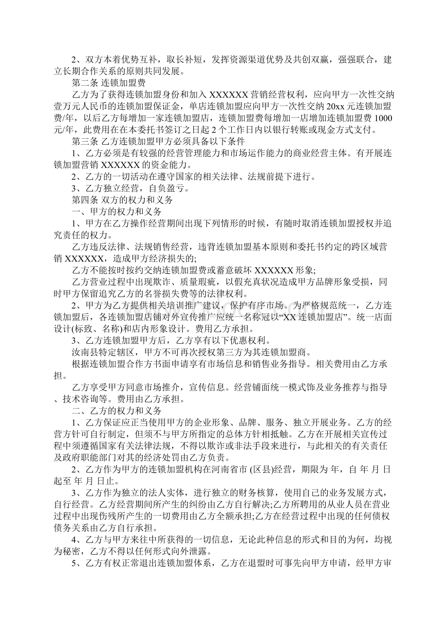 加盟店授权委托书范文.docx_第2页