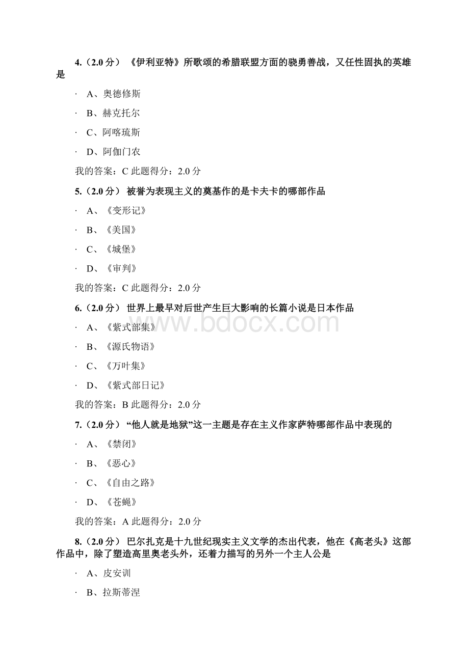 中国石油大学外国文学作品选读在线考试.docx_第2页