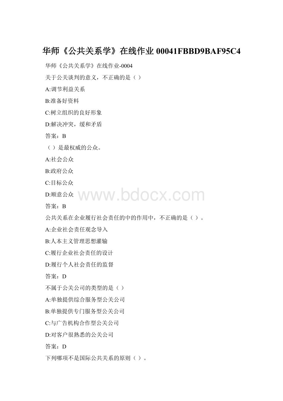 华师《公共关系学》在线作业00041FBBD9BAF95C4Word文档下载推荐.docx