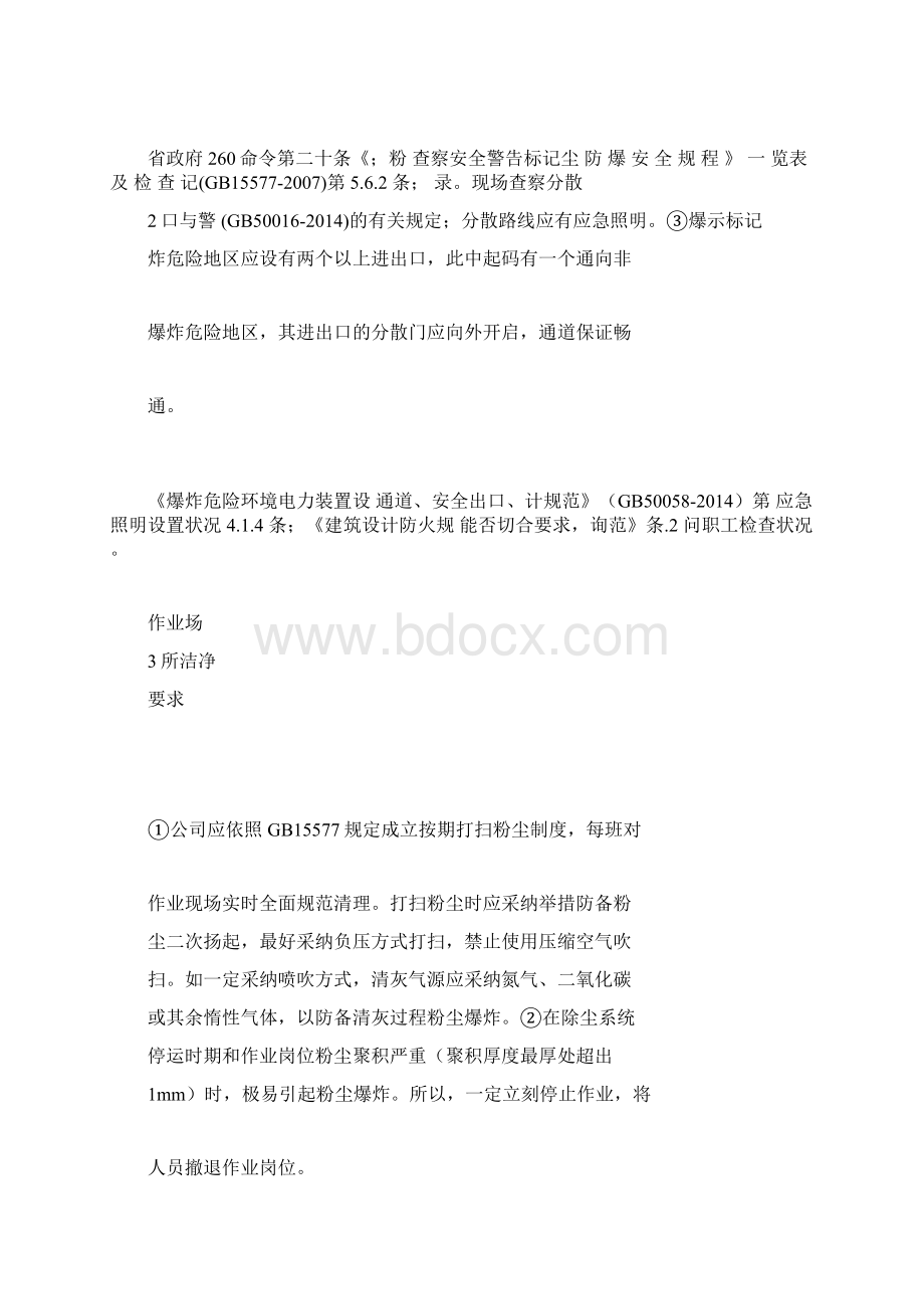 粉尘检查标准.docx_第3页