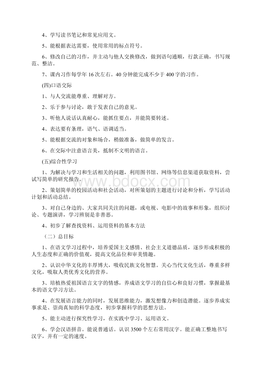 小学语文课程标准的总目标及高年级阶段目标.docx_第2页