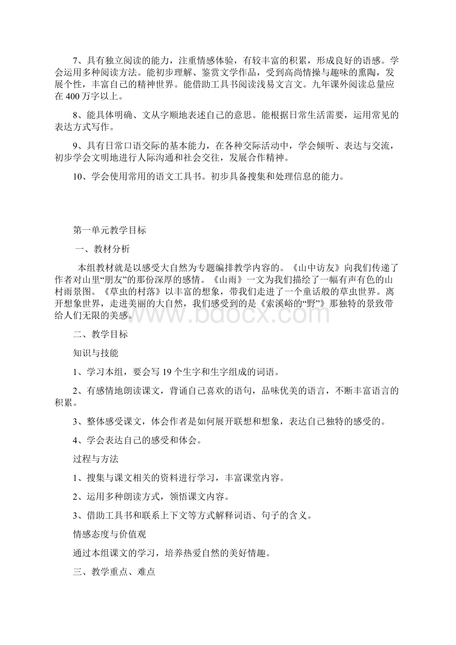 小学语文课程标准的总目标及高年级阶段目标.docx_第3页