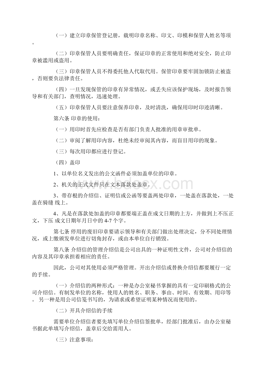 推荐信如何盖章.docx_第2页