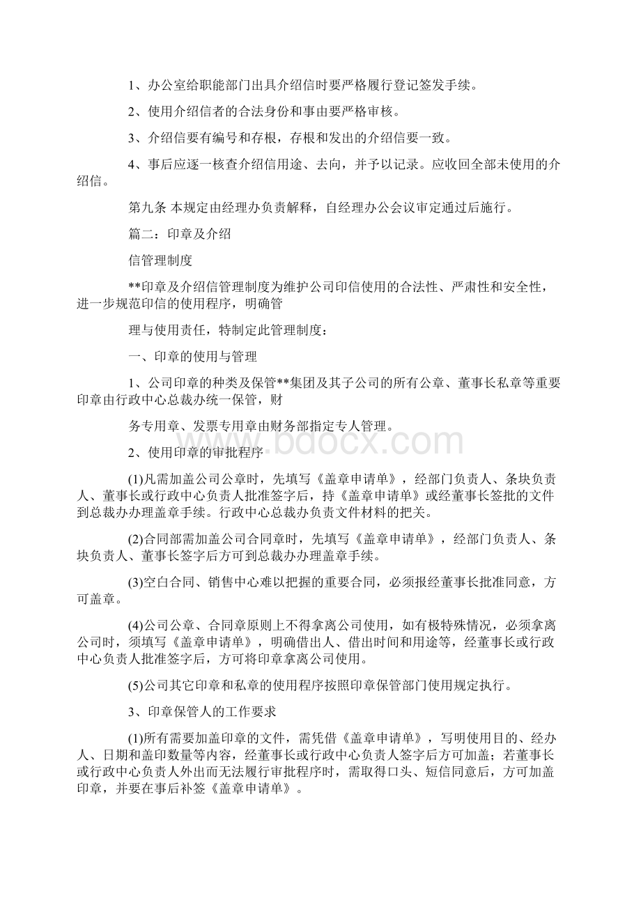 推荐信如何盖章.docx_第3页