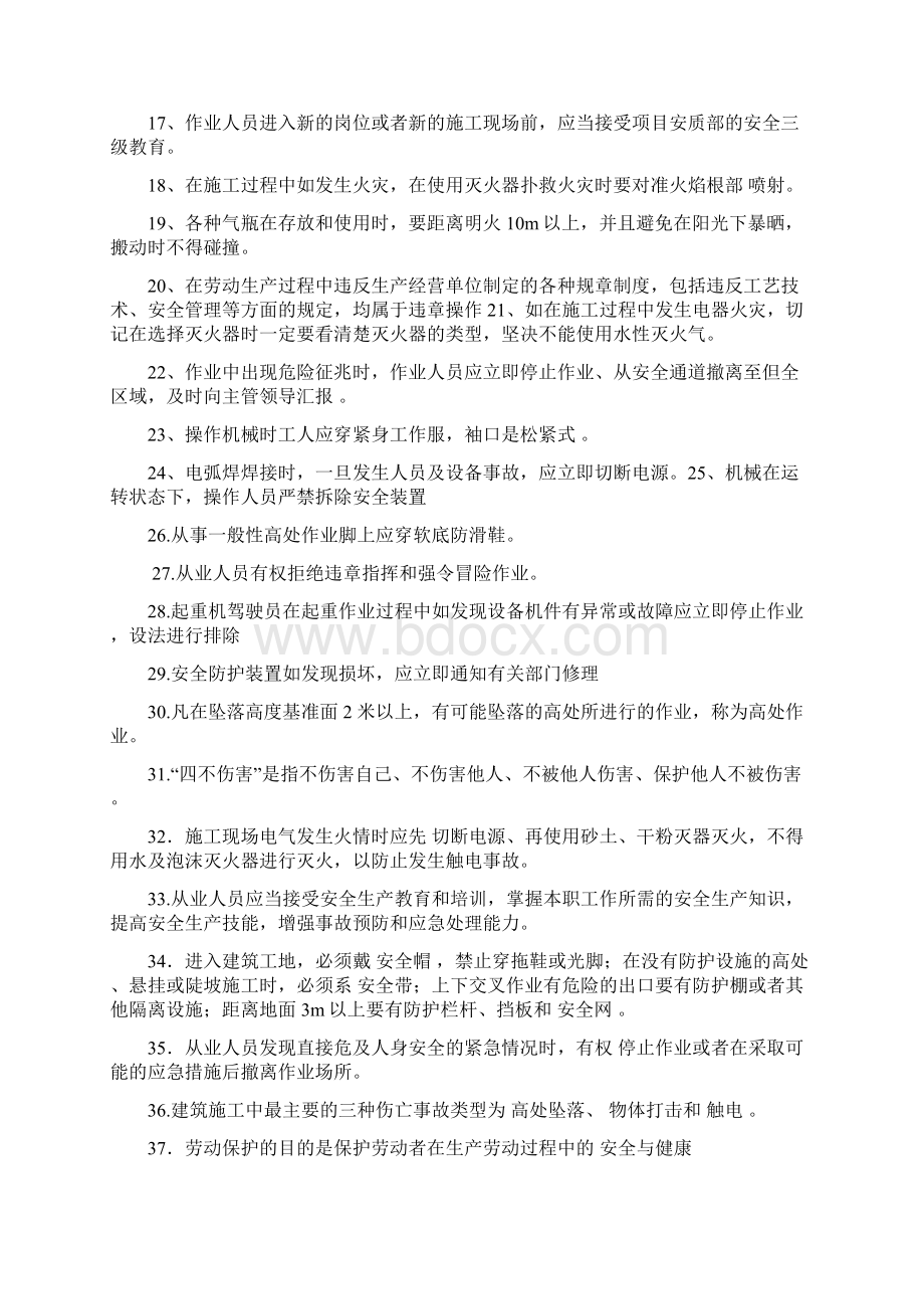 群安员考试试题.docx_第2页