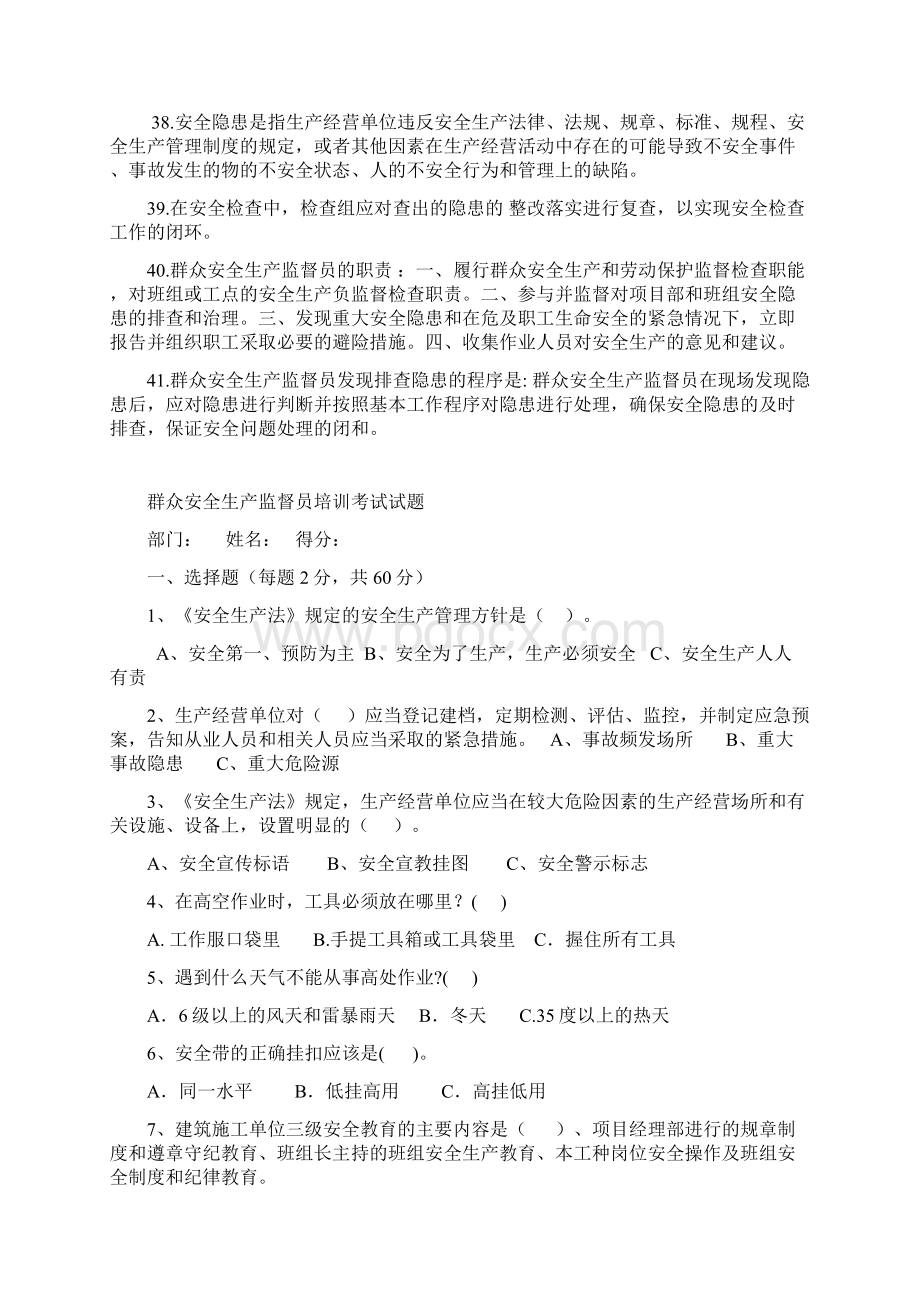 群安员考试试题Word格式.docx_第3页