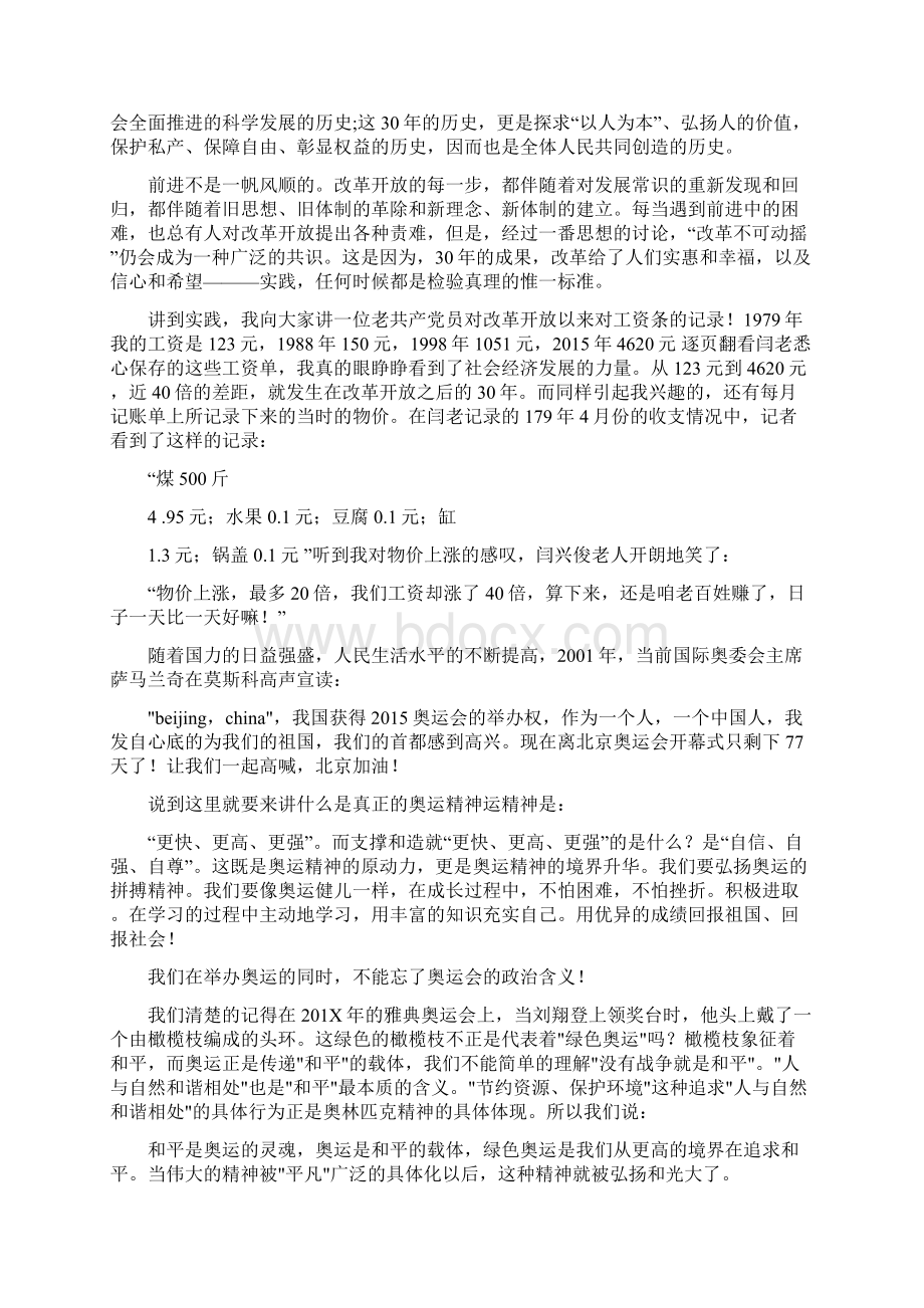 高校纪念改革开放30年演讲稿历史告诉未来最新篇.docx_第2页