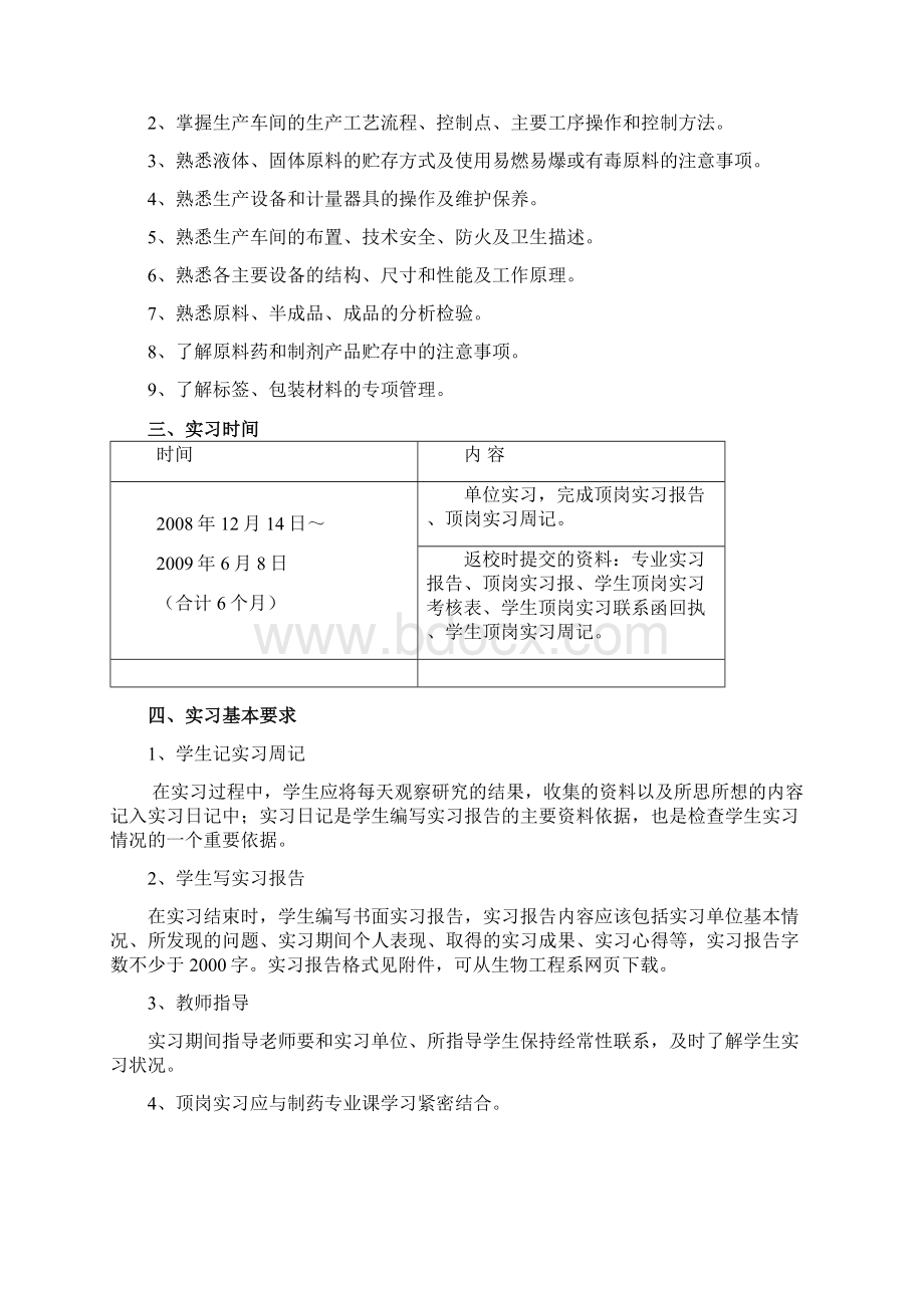 P06生物制药顶岗实习计划Word下载.docx_第2页