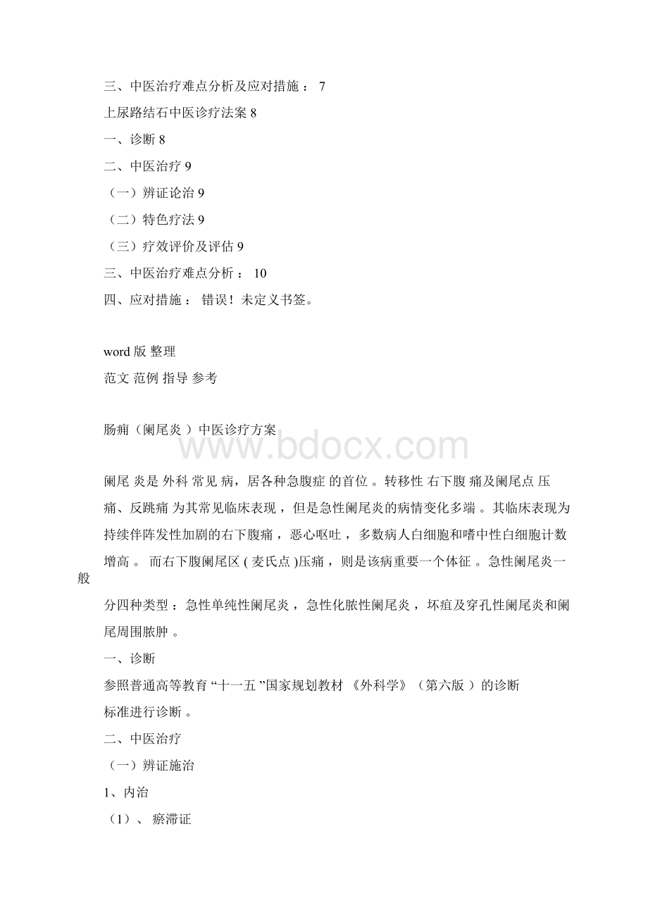 优势病种诊疗方案优化总结文档格式.docx_第2页