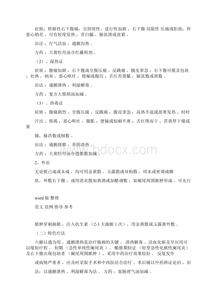 优势病种诊疗方案优化总结文档格式.docx_第3页