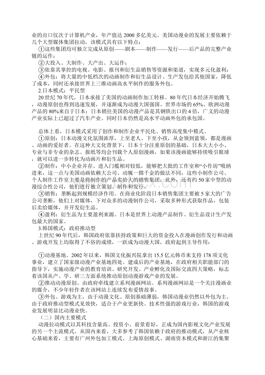 中外影视文化产业拉动模式研究Word下载.docx_第3页