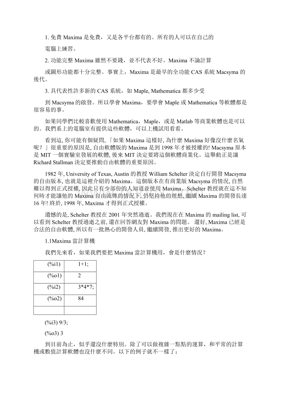 maxima文档格式.docx_第2页