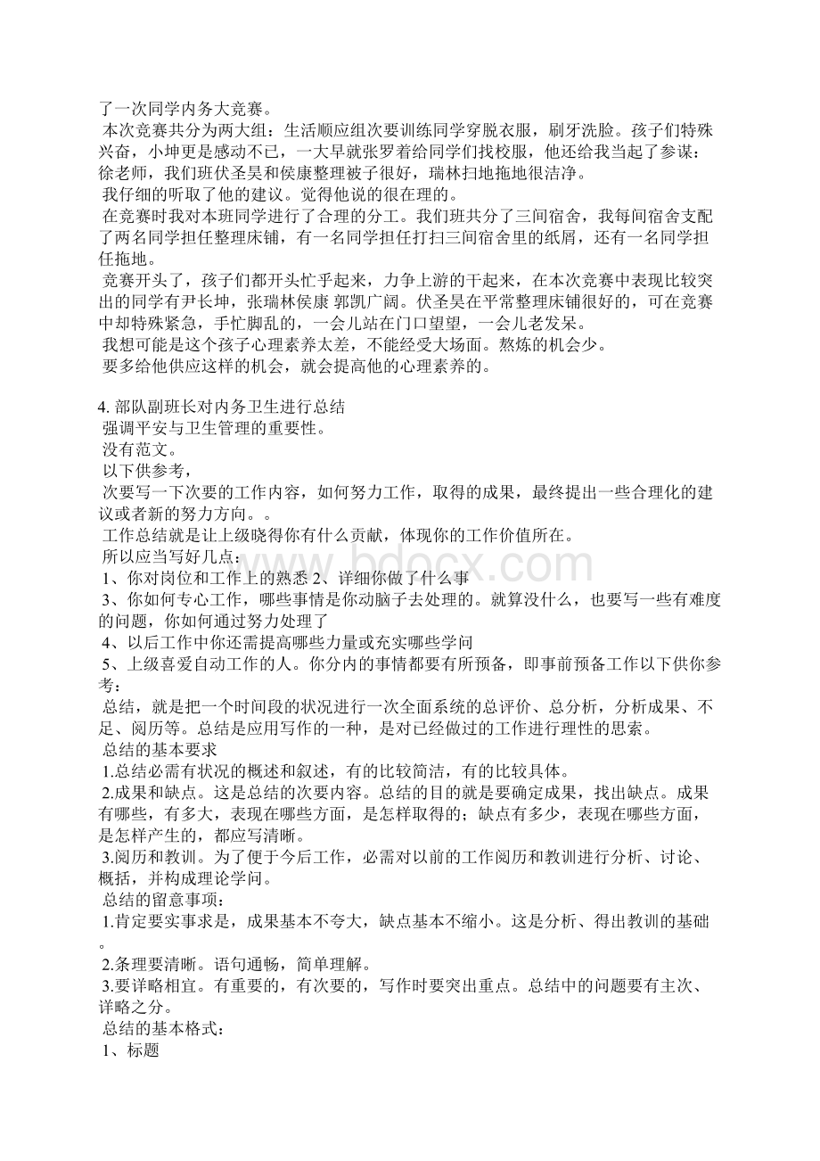 内务比赛总结Word文档下载推荐.docx_第3页