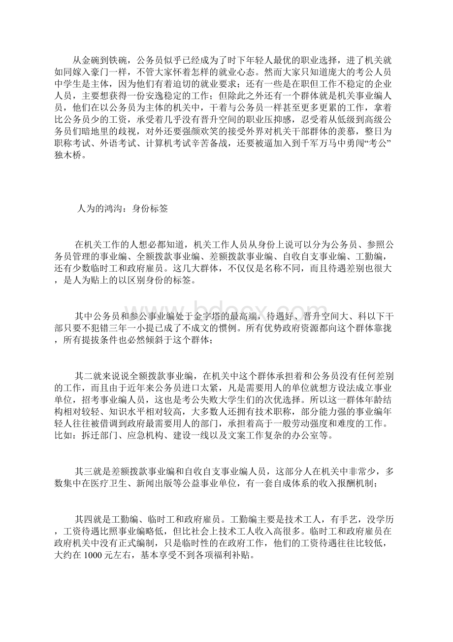 事业编和公务员的区别超详细终于明白了教学内容.docx_第3页