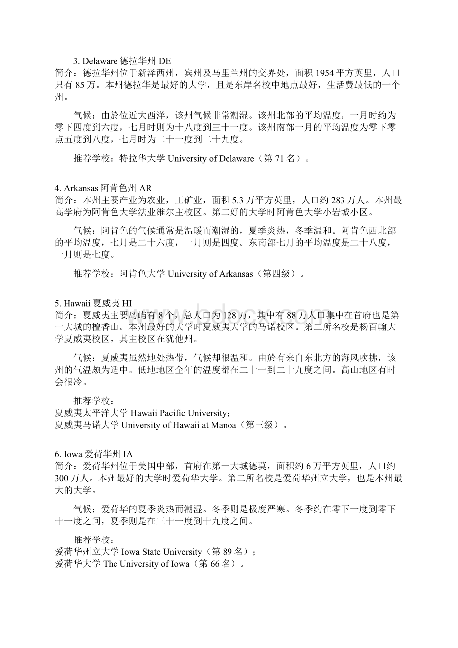 美国各个州及大学.docx_第2页