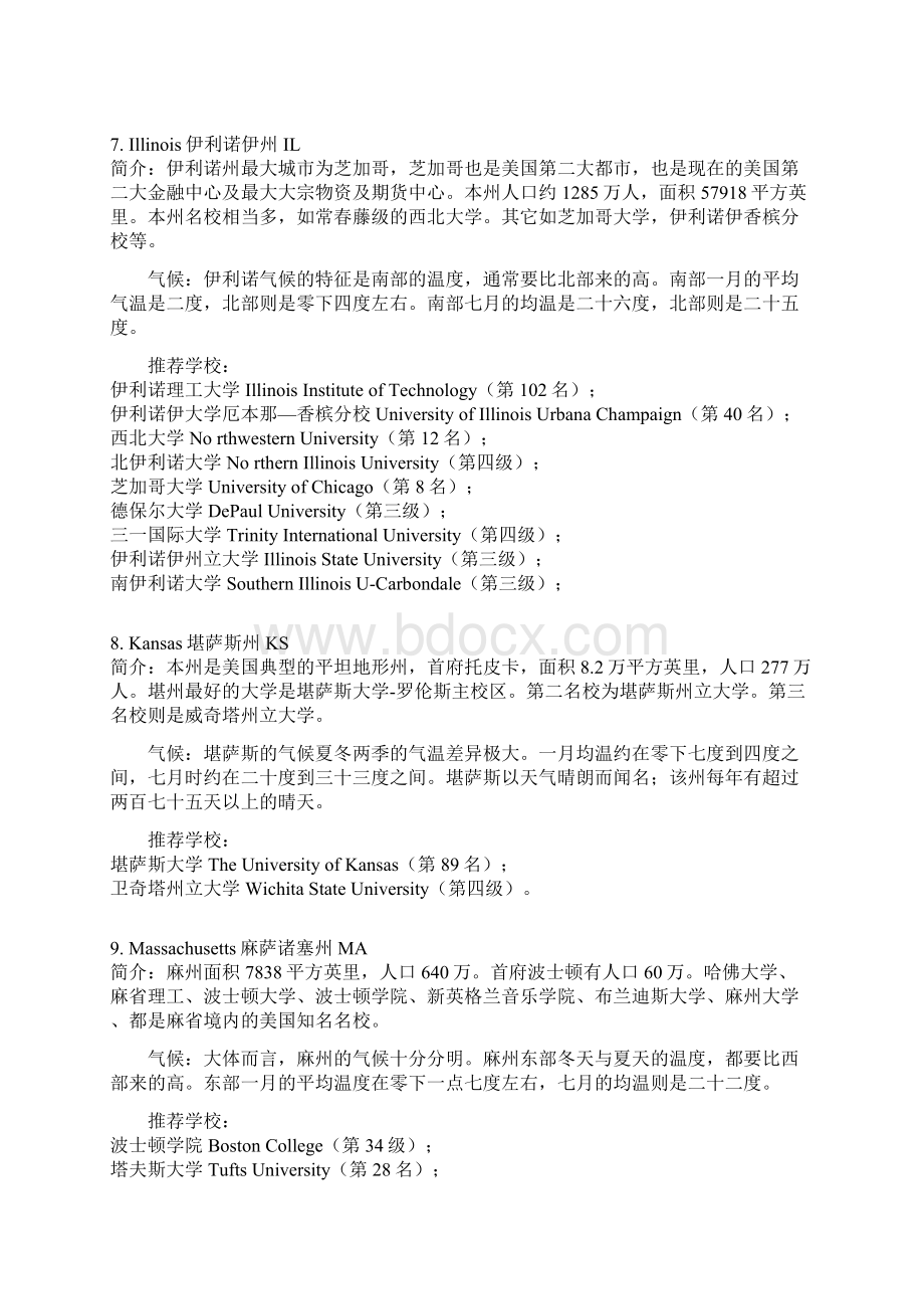 美国各个州及大学.docx_第3页