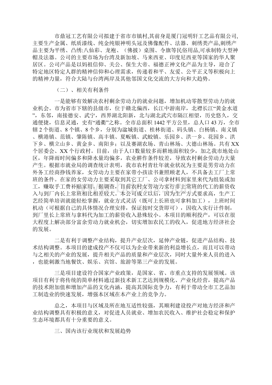 投资建厂可行性研究报告.docx_第2页