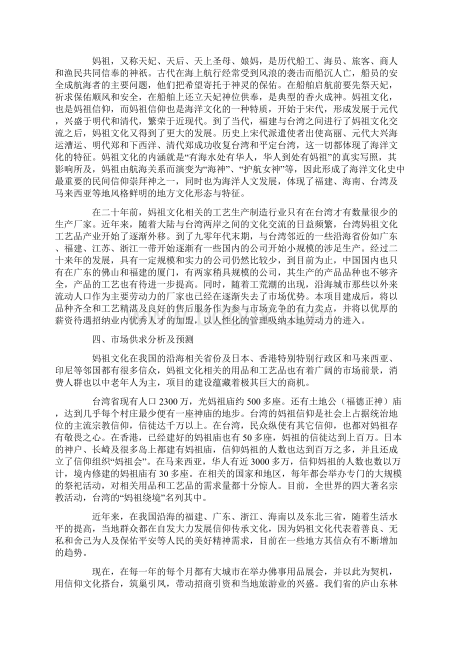 投资建厂可行性研究报告.docx_第3页