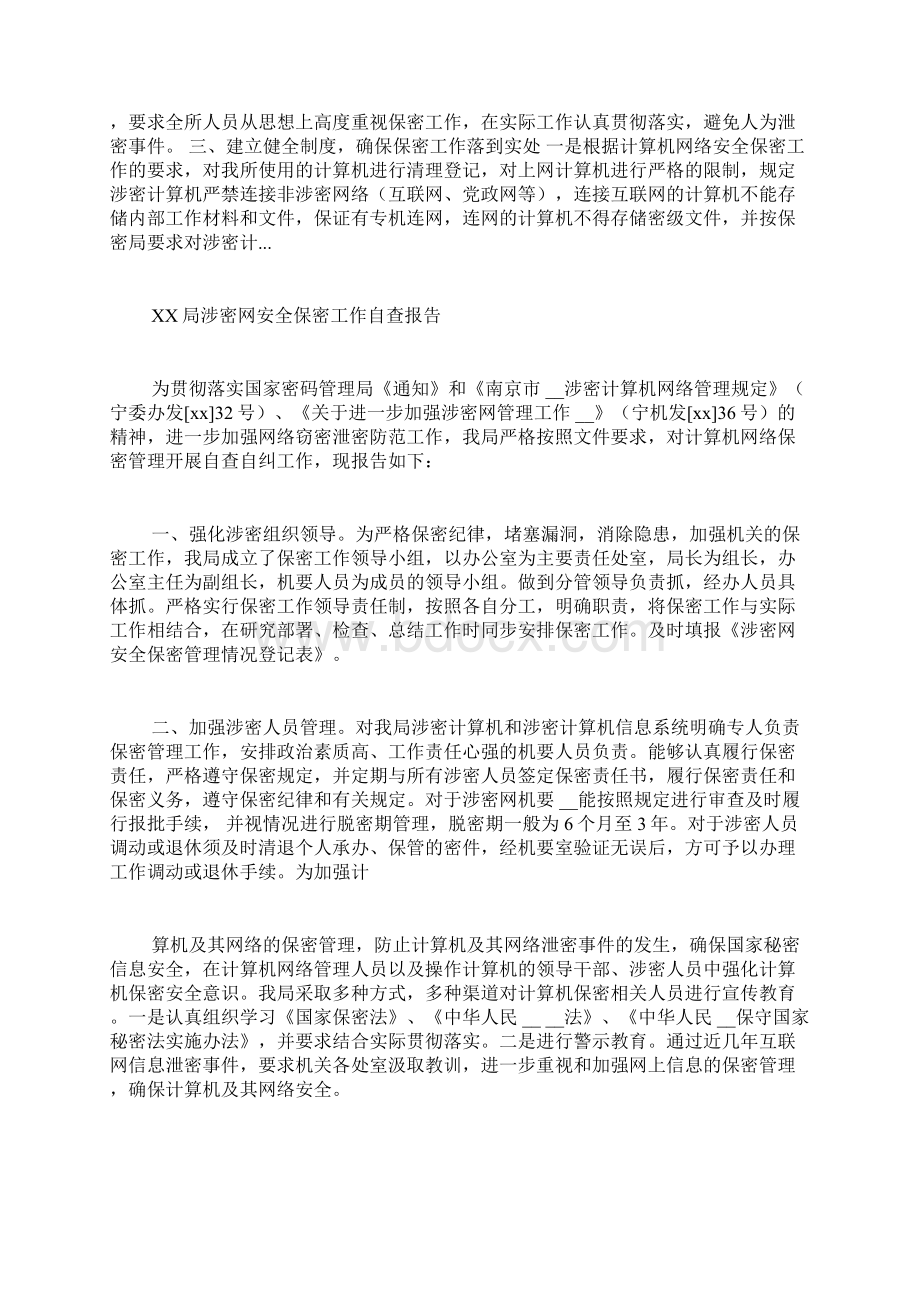 网络保密工作自查报告Word文档格式.docx_第2页