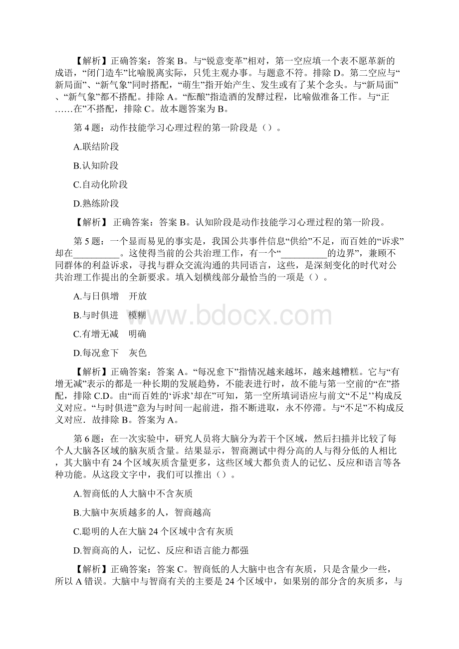 厦门医学院招聘真题及答案docxWord文档下载推荐.docx_第2页