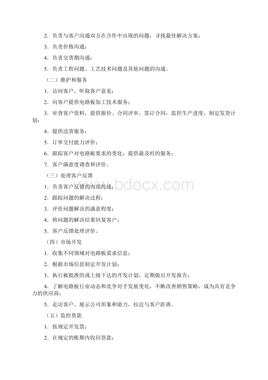 金融销售岗位职责.docx_第2页