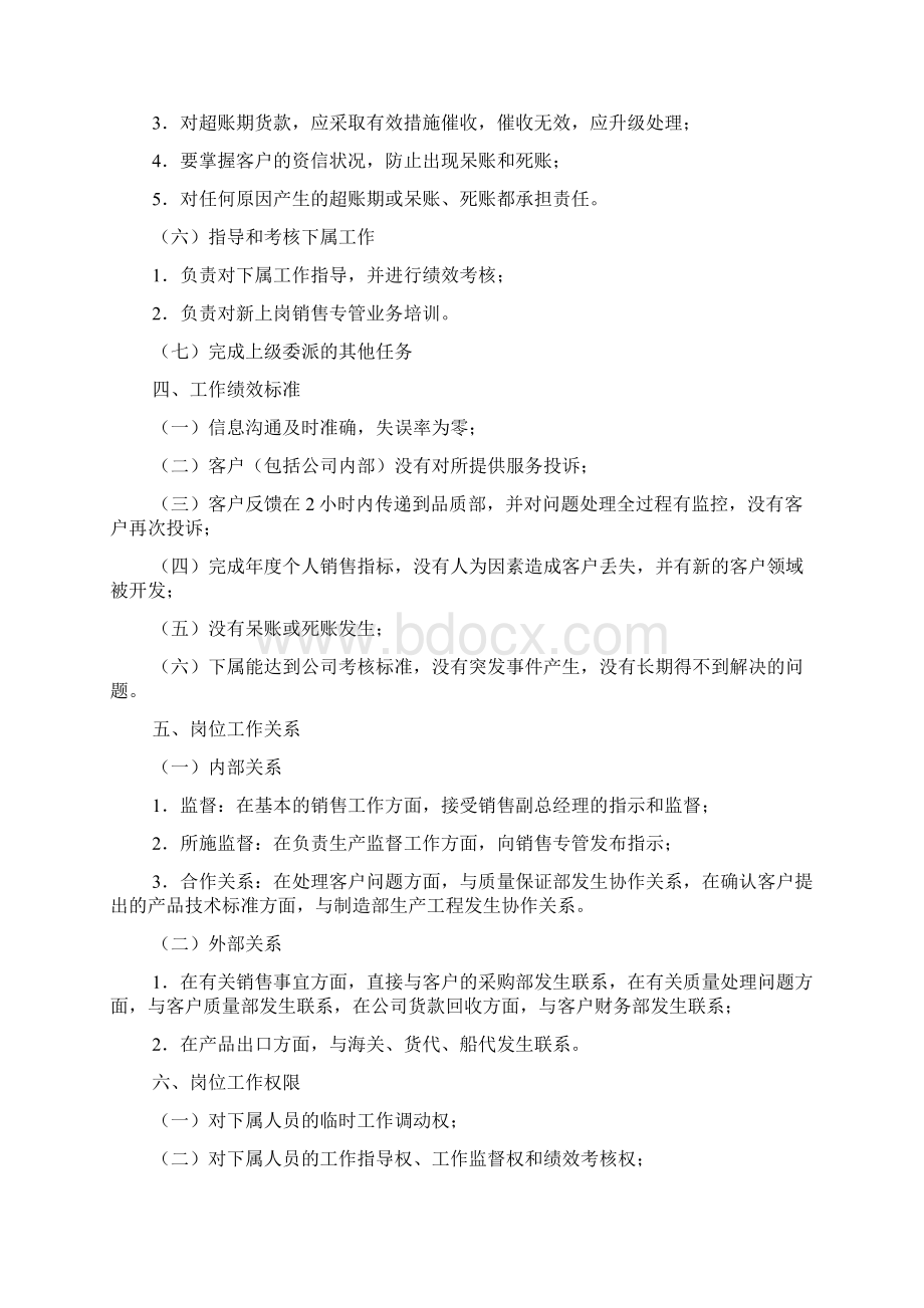 金融销售岗位职责文档格式.docx_第3页